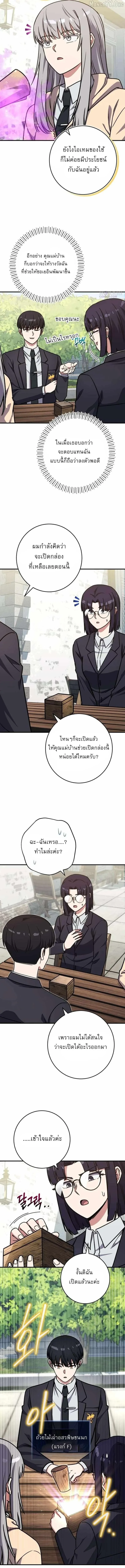 The Support Ate It All เมื่อซัพพอร์ตผู้เก่งกาจ ขอท้าปั้นฮีโร่เหนือลิมิต ตอนที่ 43 — หน้า 9 จาก 15
