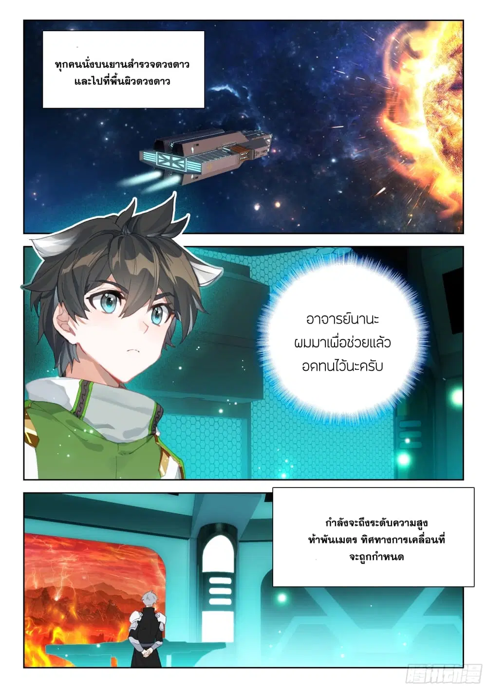 Douluo Dalu IV: Zhongji Douluo ตอนที่ 392 — หน้า 8 จาก 18