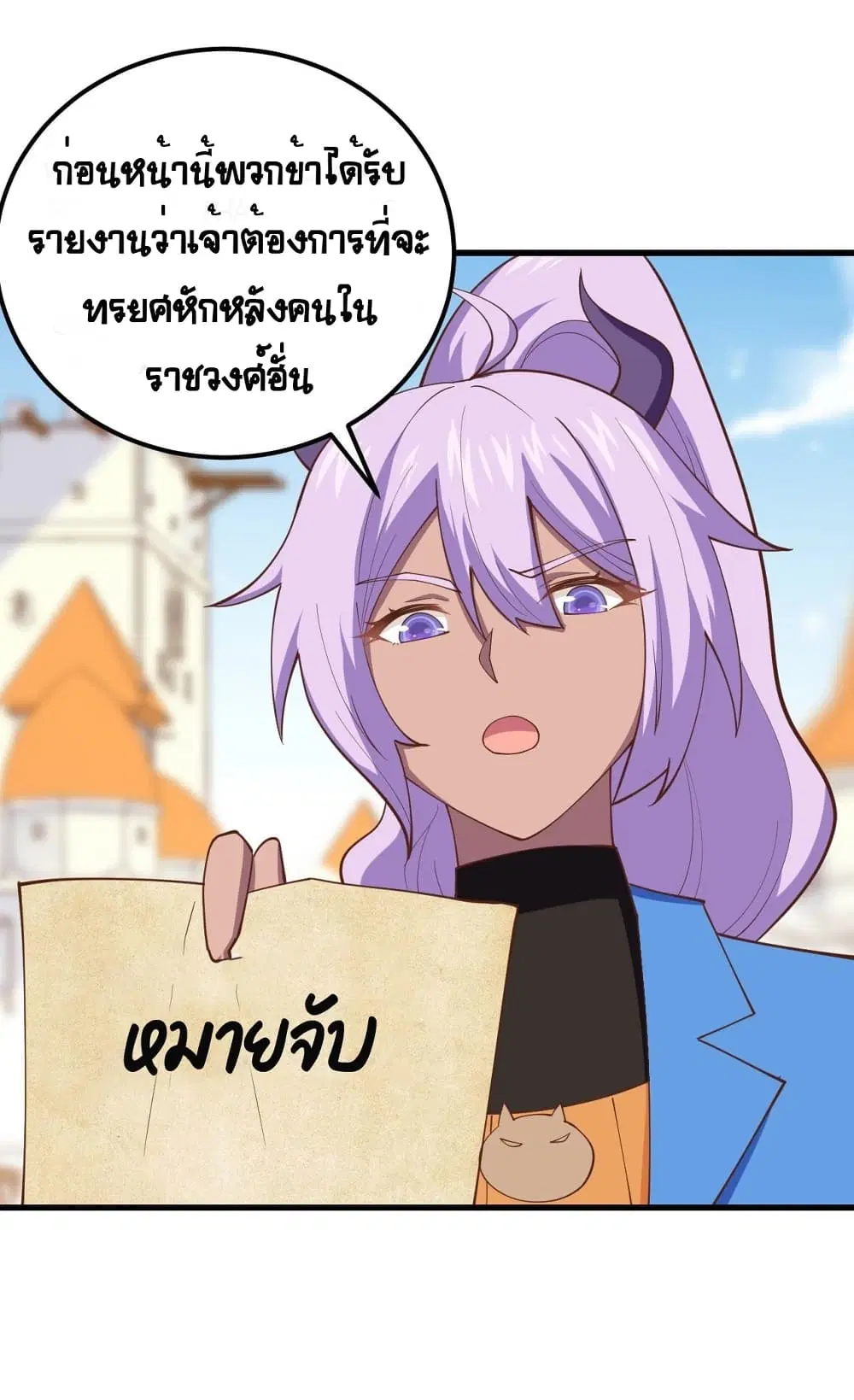 Starting From Today I’ll Work As A City Lord ตอนที่ 276 — หน้า 28 จาก 44