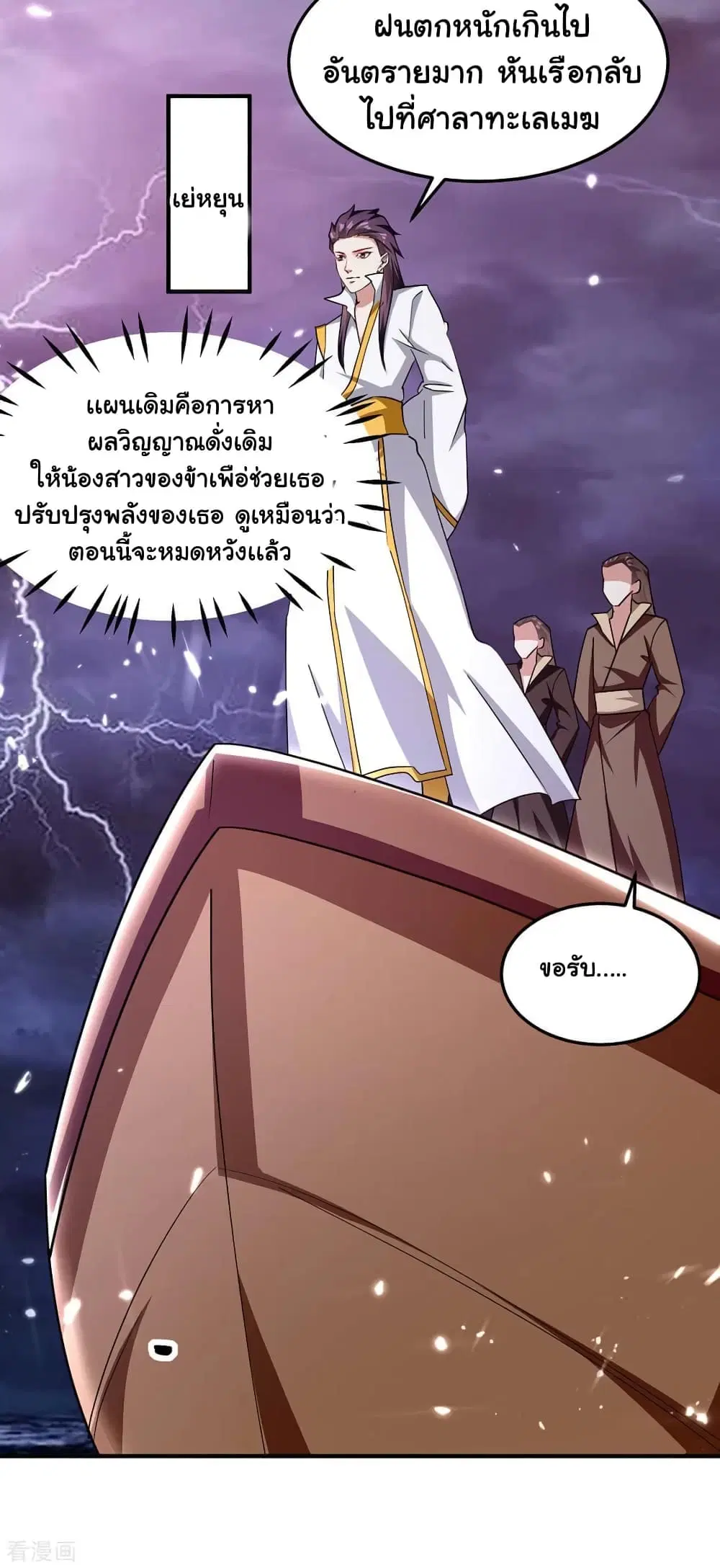 Strongest Leveling ตอนที่ 307 — หน้า 4 จาก 30