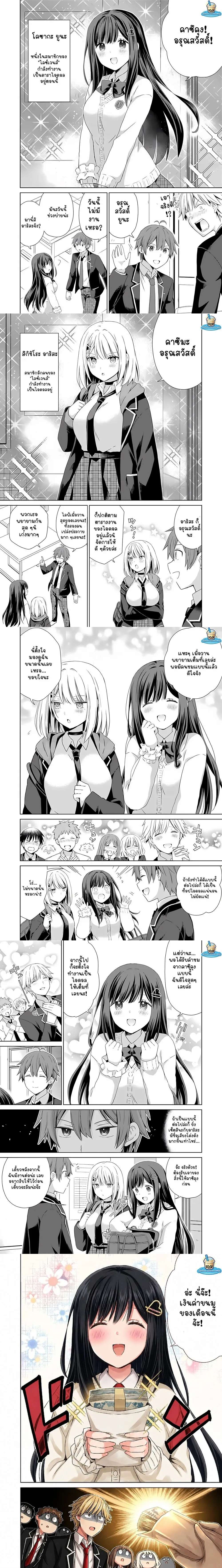 My Childhood Friend is a Famous Idol – เพื่อนสมัยเด็กของฉันเป็นไอดอลชื่อดัง ตอนที่ 1 — หน้า 2 จาก 7
