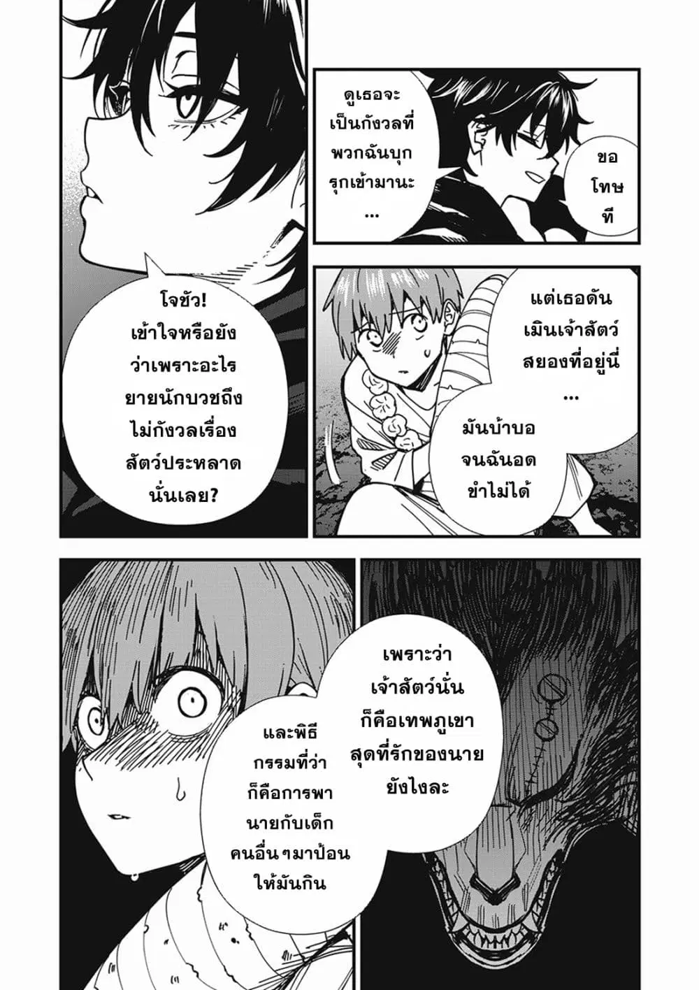 Monster Stein ตอนที่ 3 — หน้า 4 จาก 25