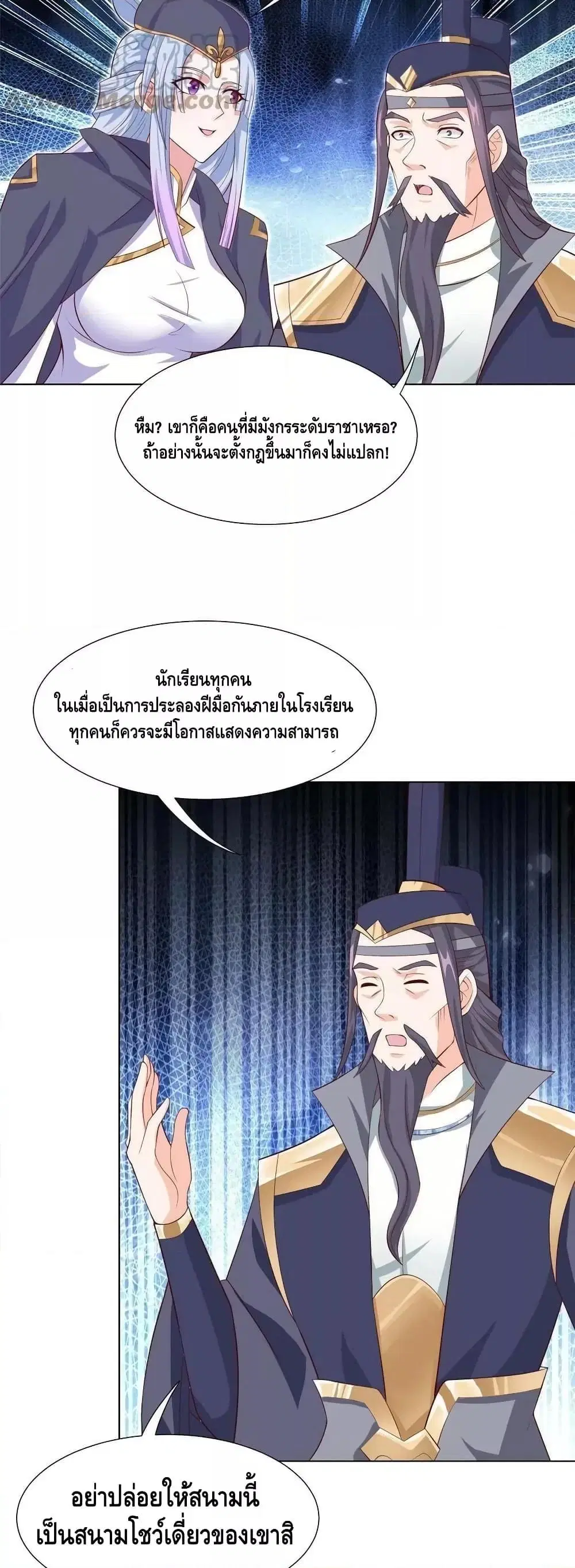Dragon Shepherd ตอนที่ 252 — หน้า 4 จาก 18