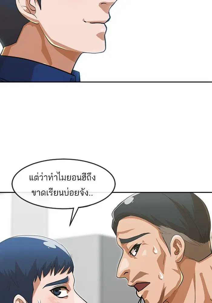 Random Chat ตอนที่ 268 — หน้า 99 จาก 164