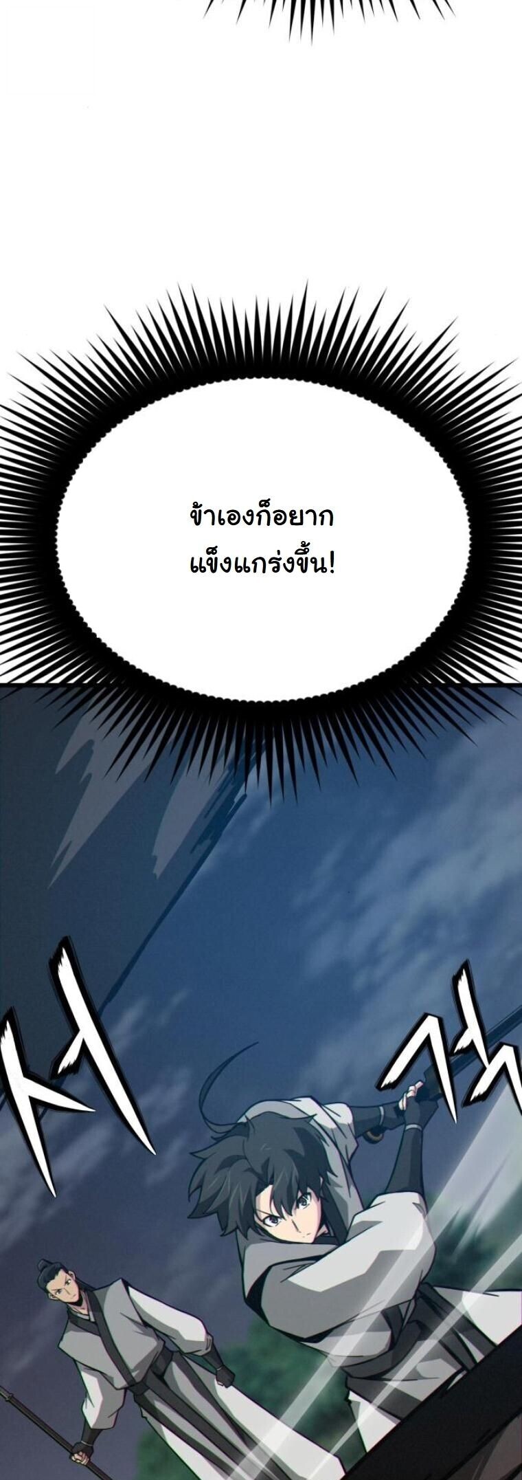 Initializing the Sect System ปฐมบทแห่งระบบสำนัก ตอนที่ 16 — หน้า 32 จาก 95
