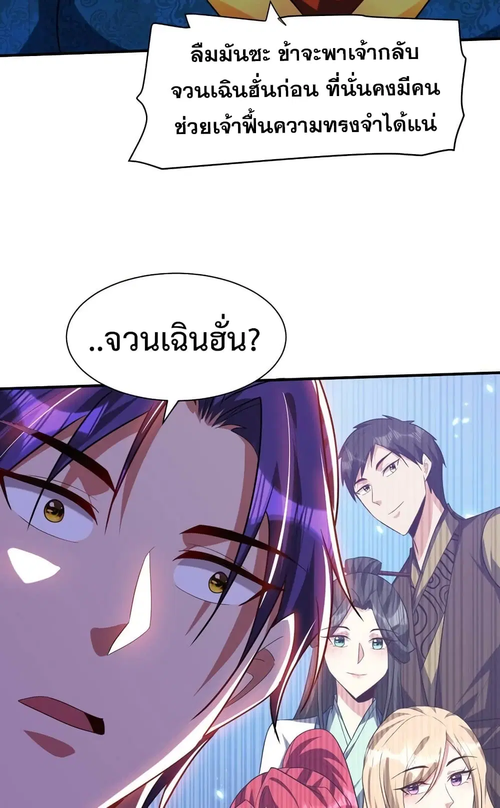 Rise of The Demon King ตอนที่ 298 — หน้า 7 จาก 40