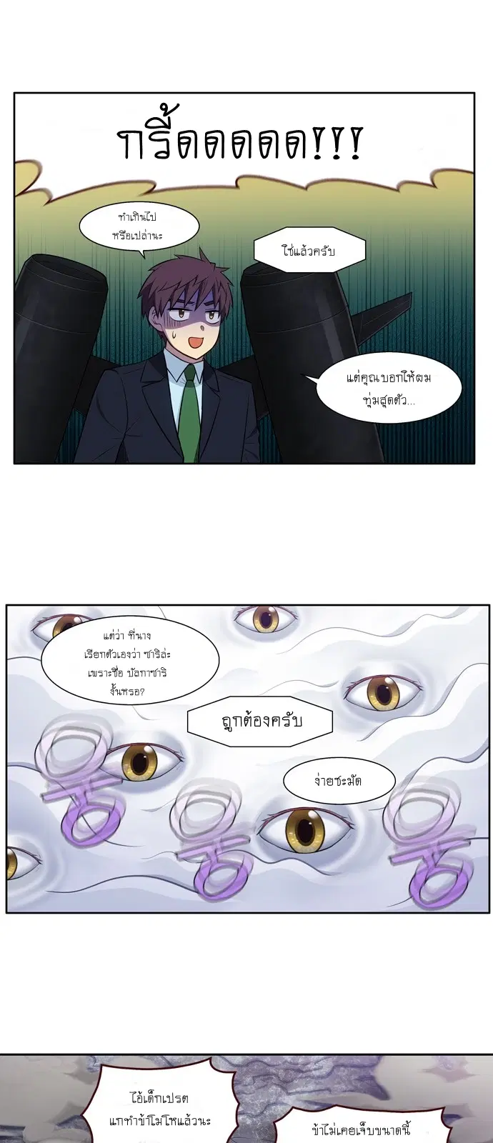 The Gamer ตอนที่ 442 — หน้า 16 จาก 20