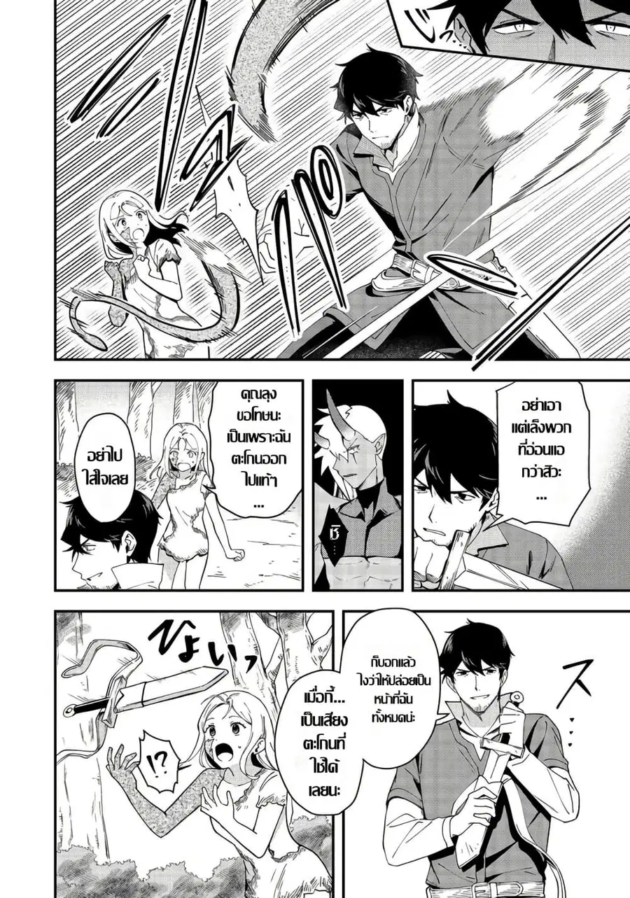 Hirotta Dorei-tachi ga Tabidatte Haya Juunen, Nazeka Ore ga Densetsu ni Natteita @COMIC ตอนที่ 7 — หน้า 14 จาก 25