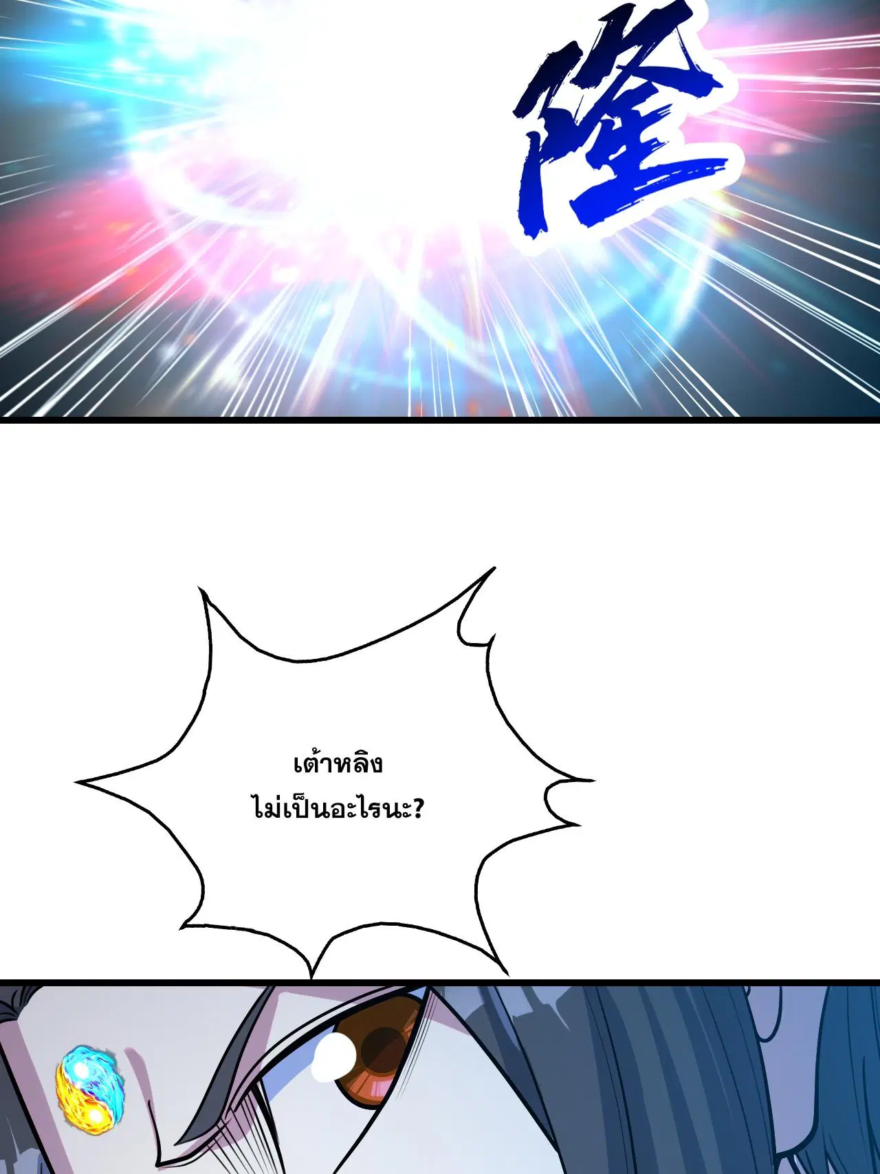 Matchless Emperor ตอนที่ 381 — หน้า 9 จาก 33