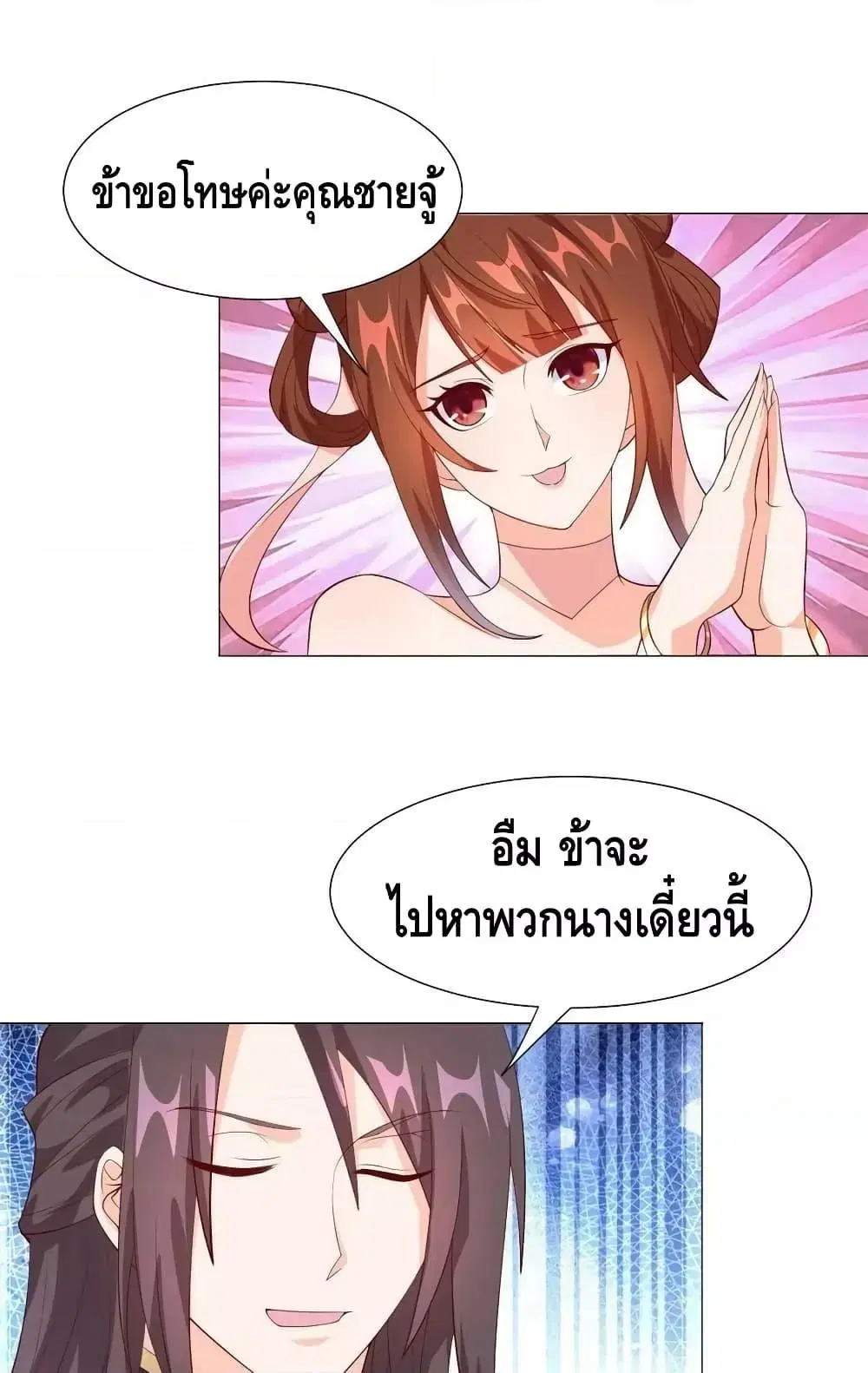 Dragon Shepherd ตอนที่ 268 — หน้า 24 จาก 42