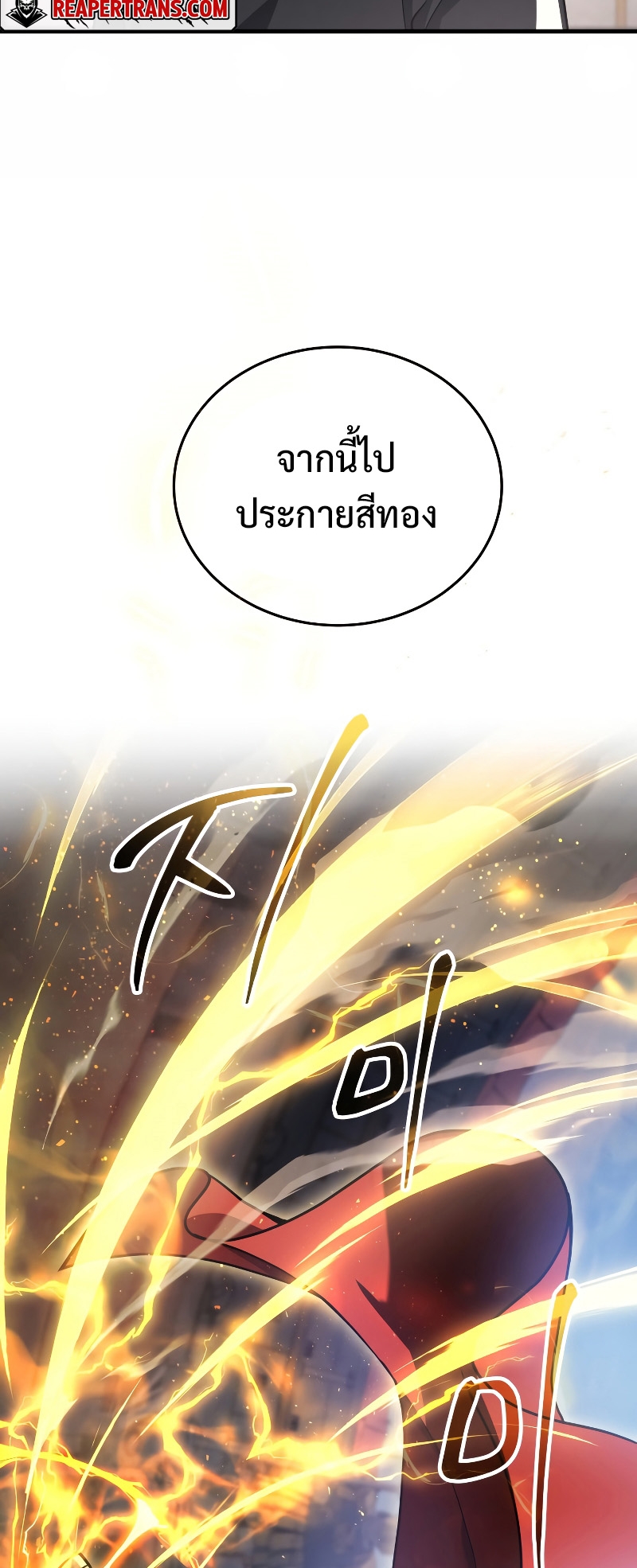 The Martial God Who Regressed Back to Level 2 ตอนที่ 11 — หน้า 70 จาก 90