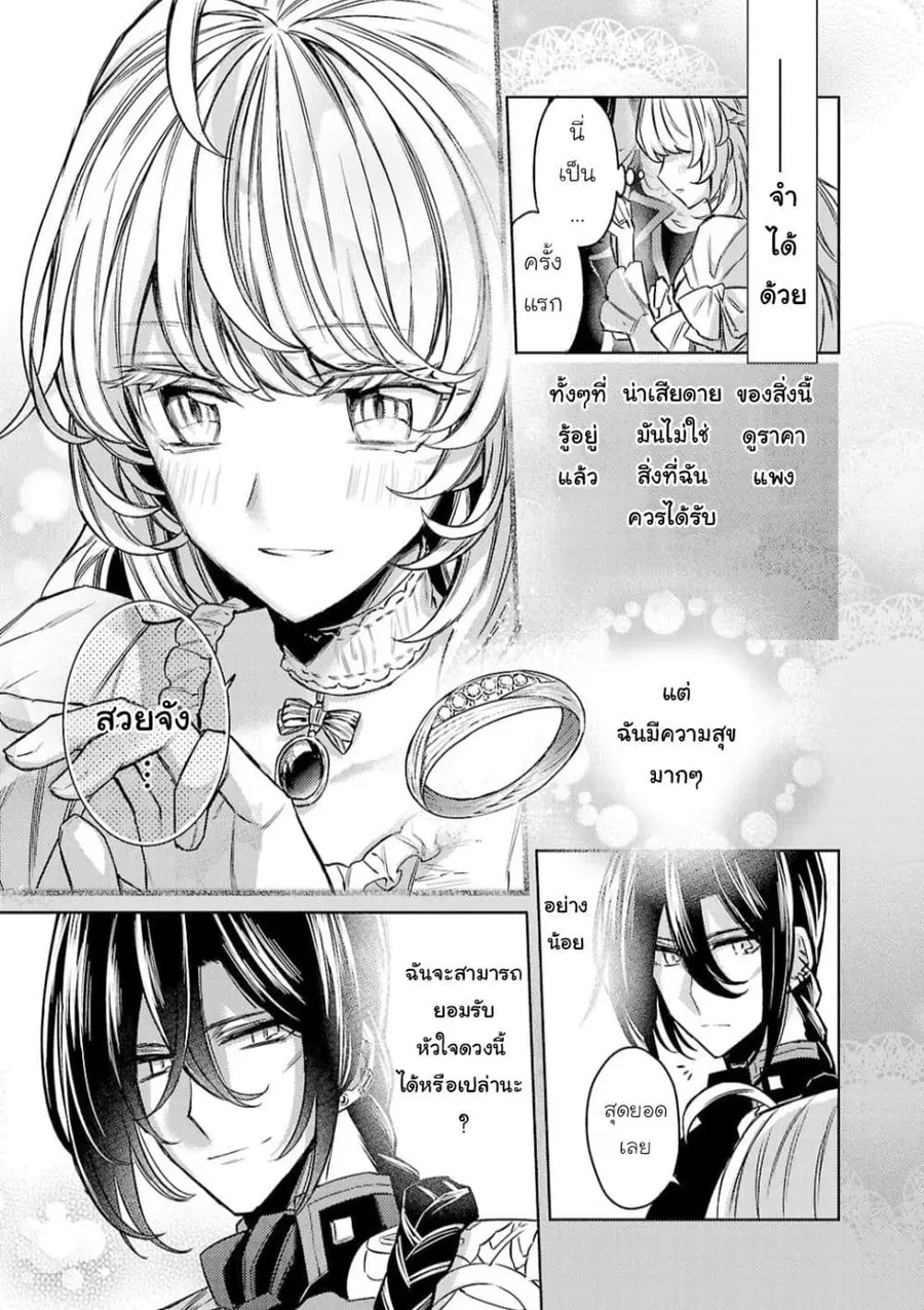 Hanayome no Yangotonaki Jijou ตอนที่ 13 — หน้า 19 จาก 35