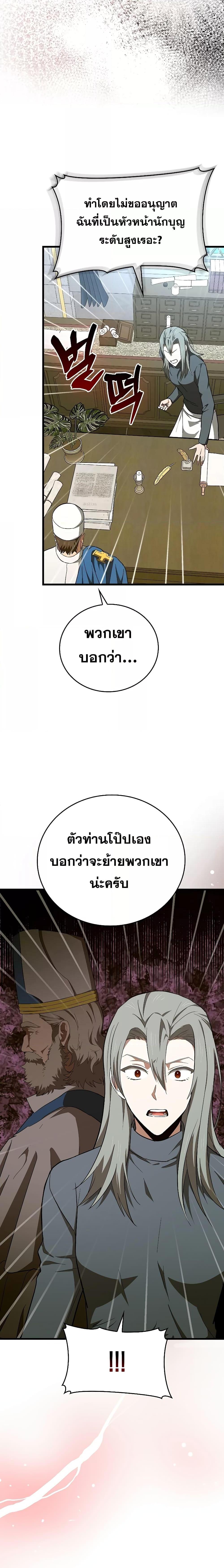 To Hell With Being a Saint, I’m a Doctor ตอนที่ 68 — หน้า 22 จาก 24