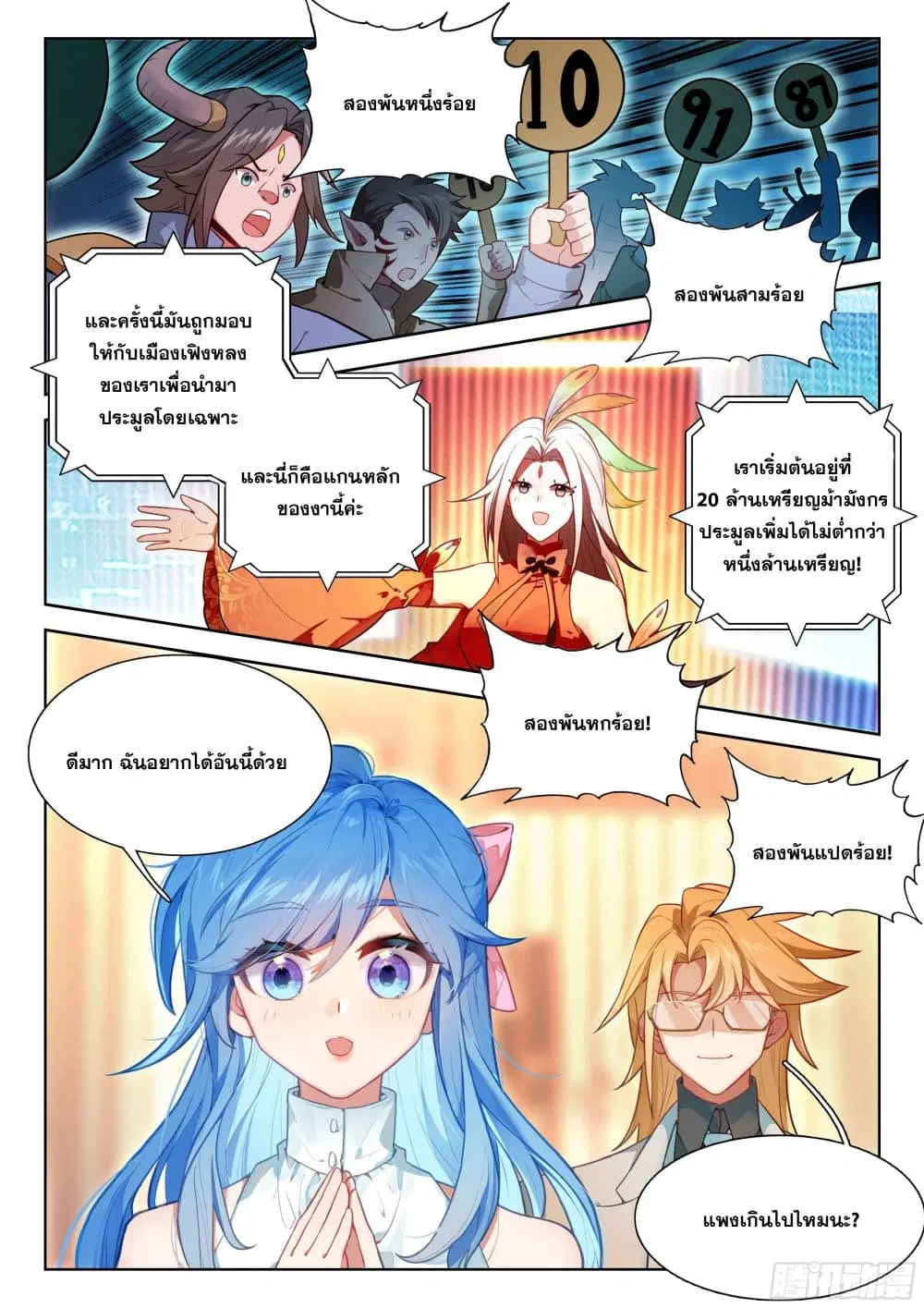 Douluo Dalu IV: Zhongji Douluo ตอนที่ 414 — หน้า 13 จาก 18