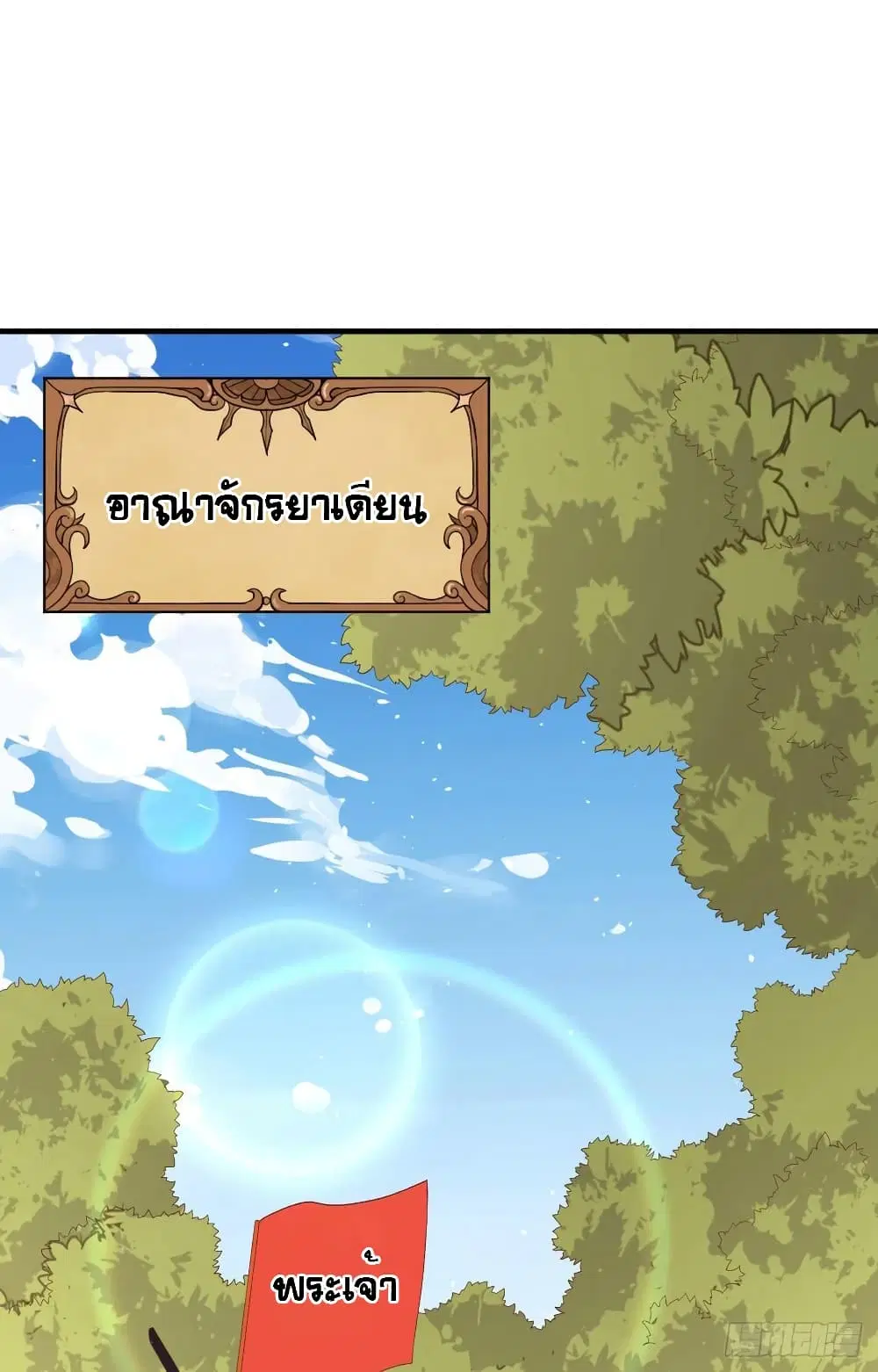 Starting From Today I’ll Work As A City Lord ตอนที่ 291 — หน้า 3 จาก 50