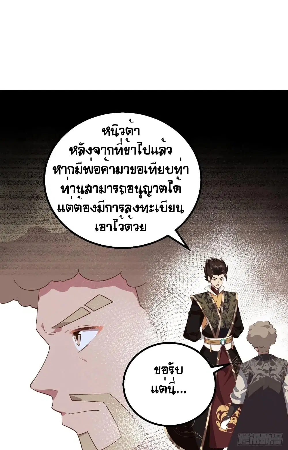 Starting From Today I’ll Work As A City Lord ตอนที่ 288 — หน้า 33 จาก 50