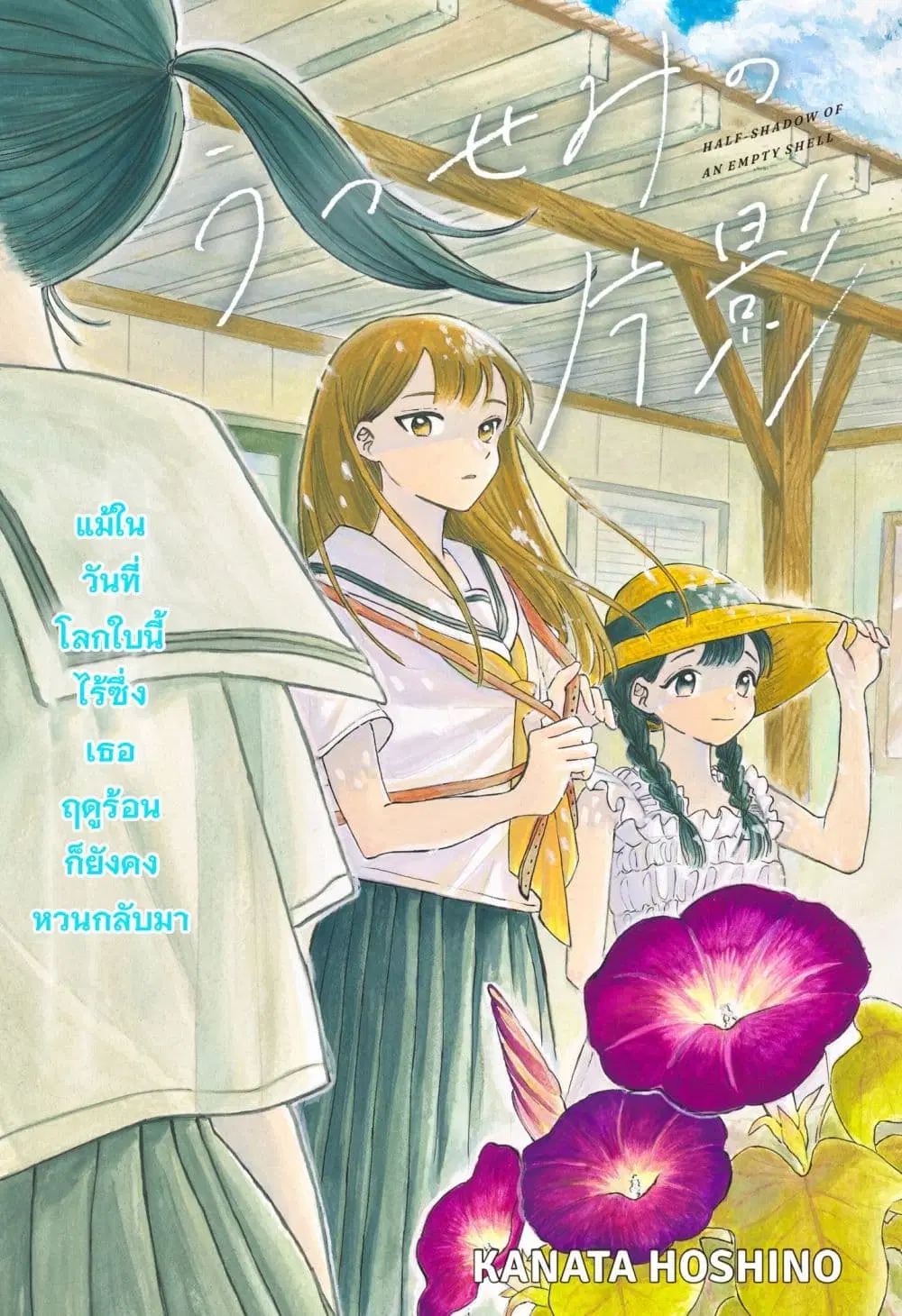 Half-Shadow of an Empty Shell ตอนที่ 1 — หน้า 2 จาก 54