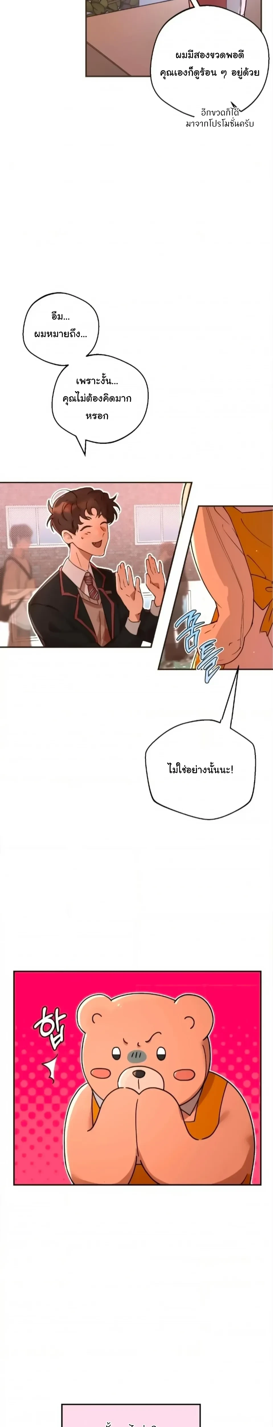 The Mascot Guy’s Secret Crush – รักลับ ๆ ของหนุ่มชุดมาสคอต ตอนที่ 1 — หน้า 12 จาก 27
