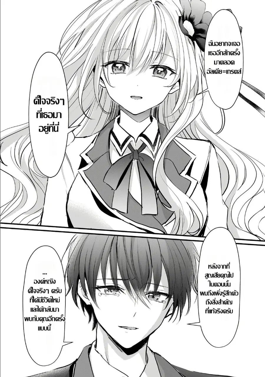 Hangyakusha to Shite Oukoku de Shokei Sareta Kakure Saikyu Kishi ตอนที่ 3.2 — หน้า 9 จาก 14