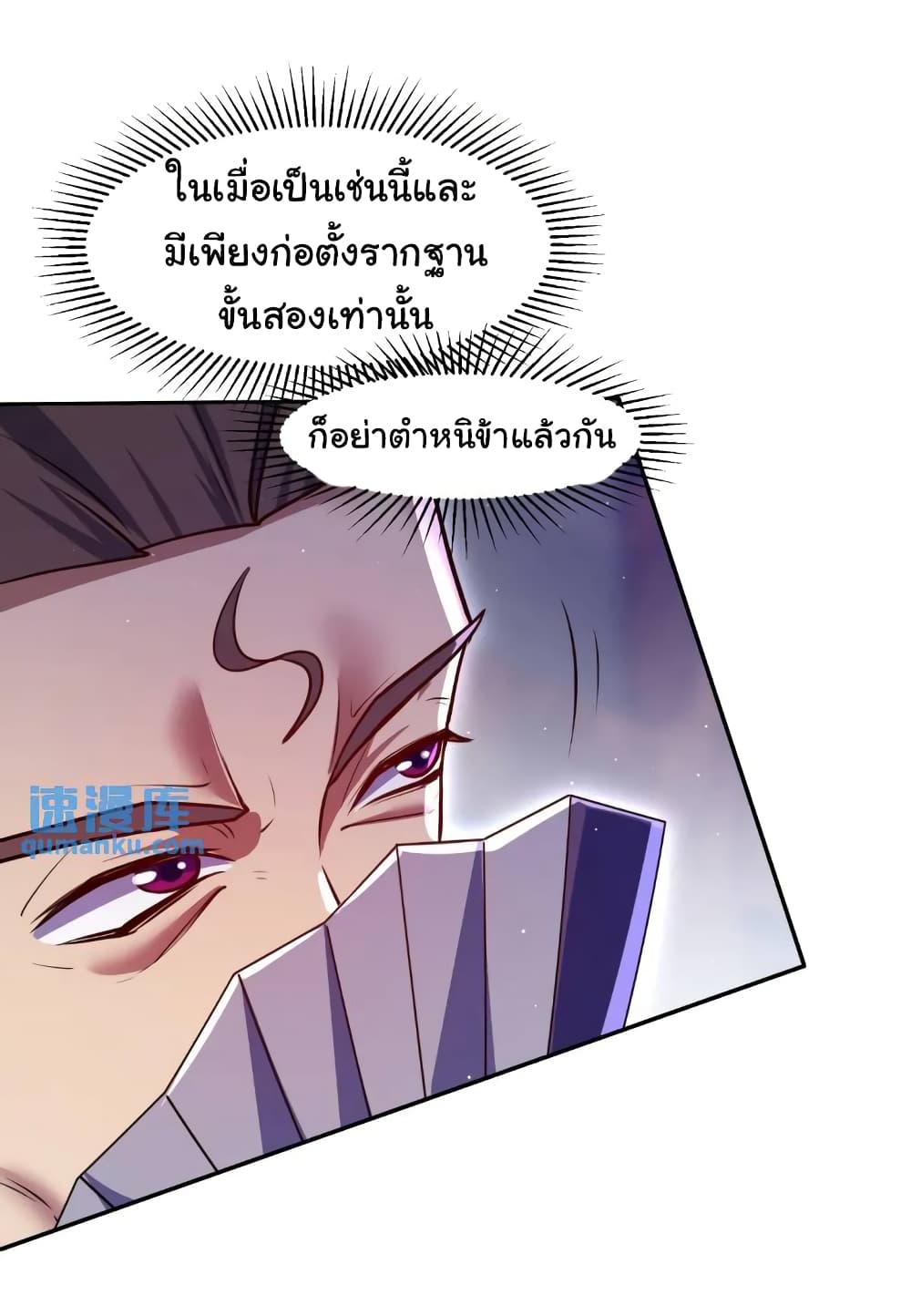 When The System Opens After The Age Of 100 ตอนที่ 15 — หน้า 7 จาก 47