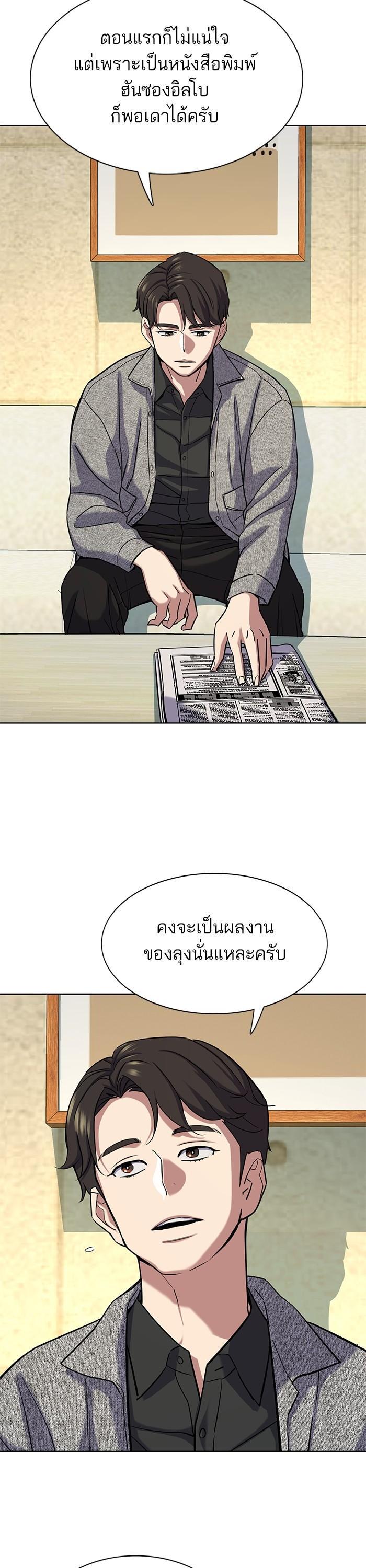 The Chaebeol’s Youngest Son (Reborn Rich) ตอนที่ 120 — หน้า 3 จาก 42