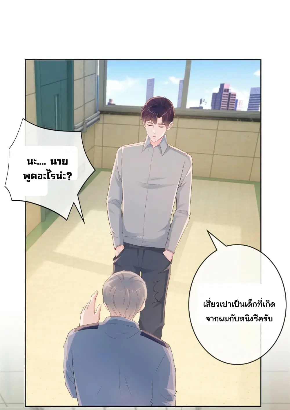 The Lovely Wife And Strange Marriage ตอนที่ 380 — หน้า 26 จาก 35
