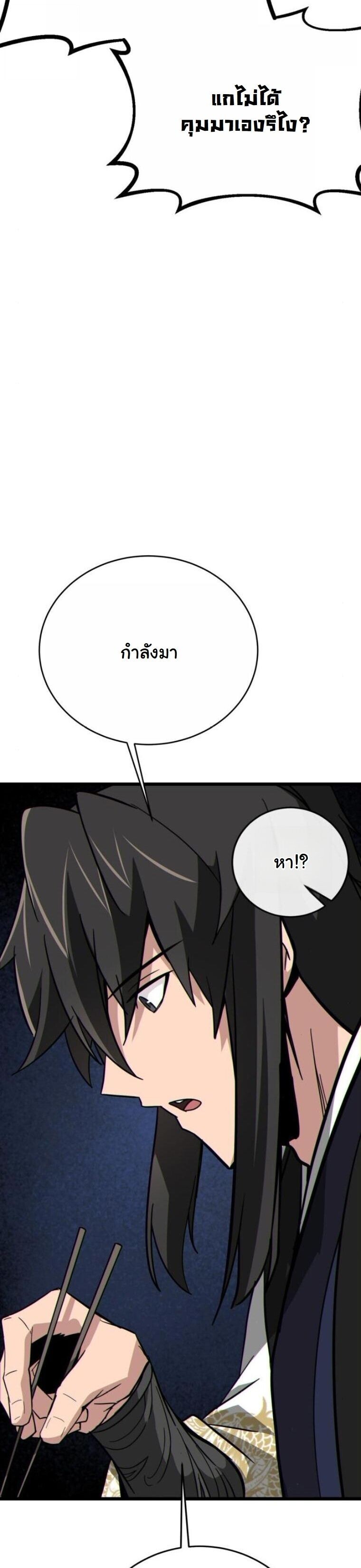 Initializing the Sect System ปฐมบทแห่งระบบสำนัก ตอนที่ 18 — หน้า 77 จาก 97