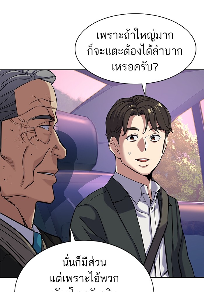 The Chaebeol’s Youngest Son (Reborn Rich) ตอนที่ 67 — หน้า 93 จาก 131