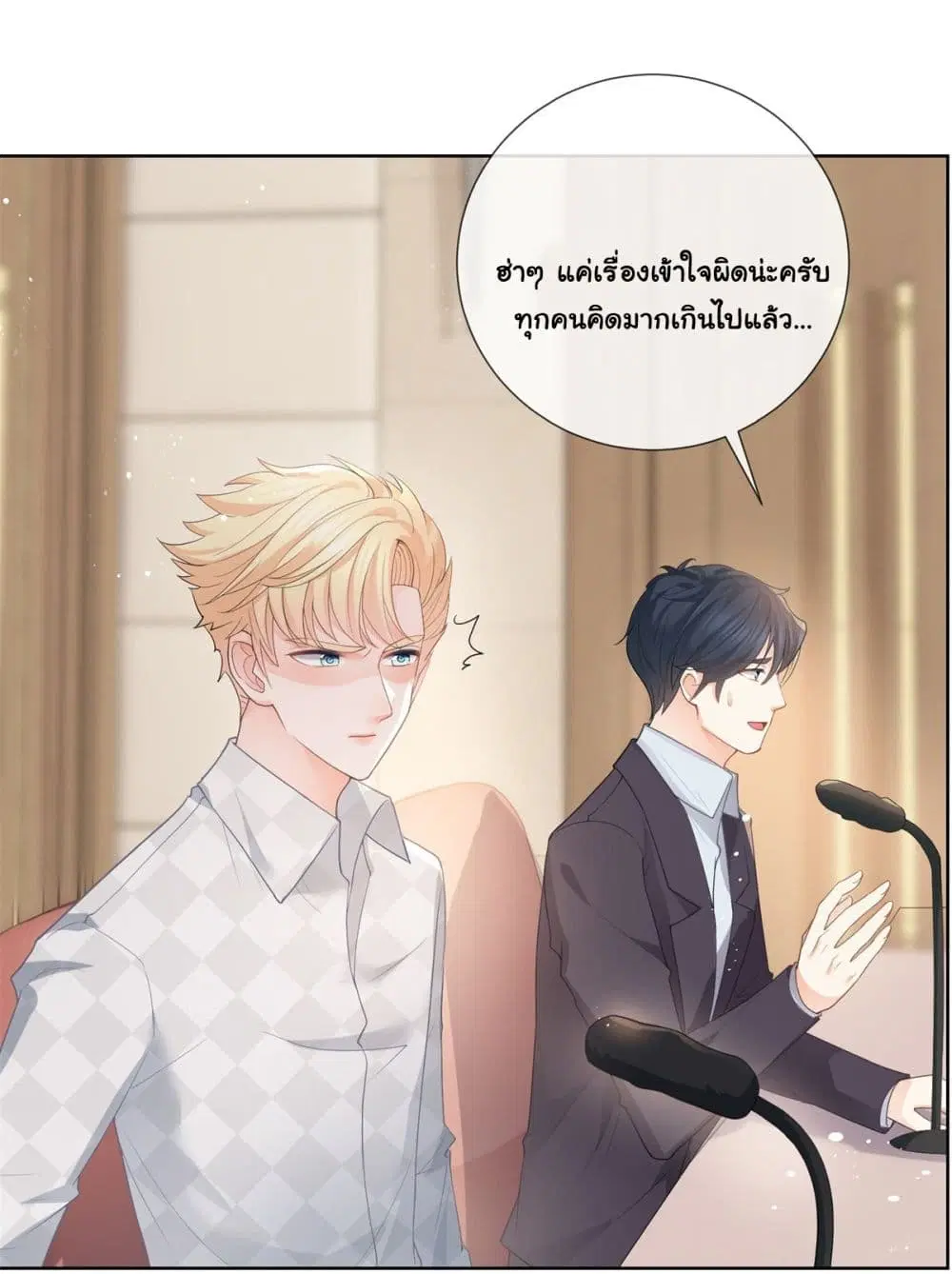 The Lovely Wife And Strange Marriage ตอนที่ 384 — หน้า 21 จาก 50