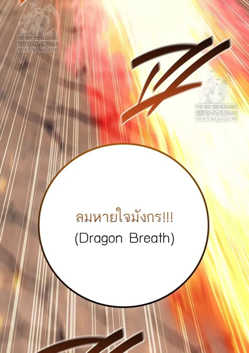 Dragon-Devouring Mage ย้อนเวลาจอมเวทย์กลืนมังกร ตอนที่ 129 — หน้า 121 จาก 138