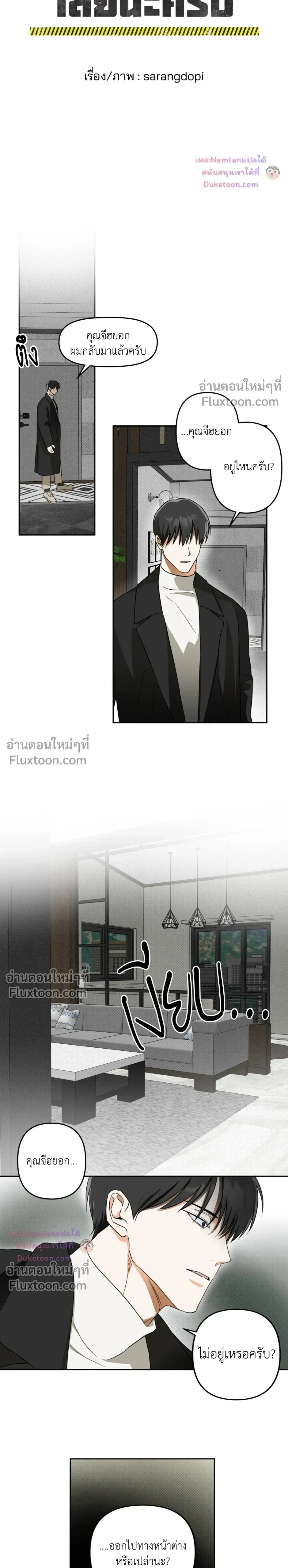 Don’t Dump Me Like Trash – อย่าทิ้งขยะอย่างผมเลยนะครับ ตอนที่ 5 — หน้า 9 จาก 15
