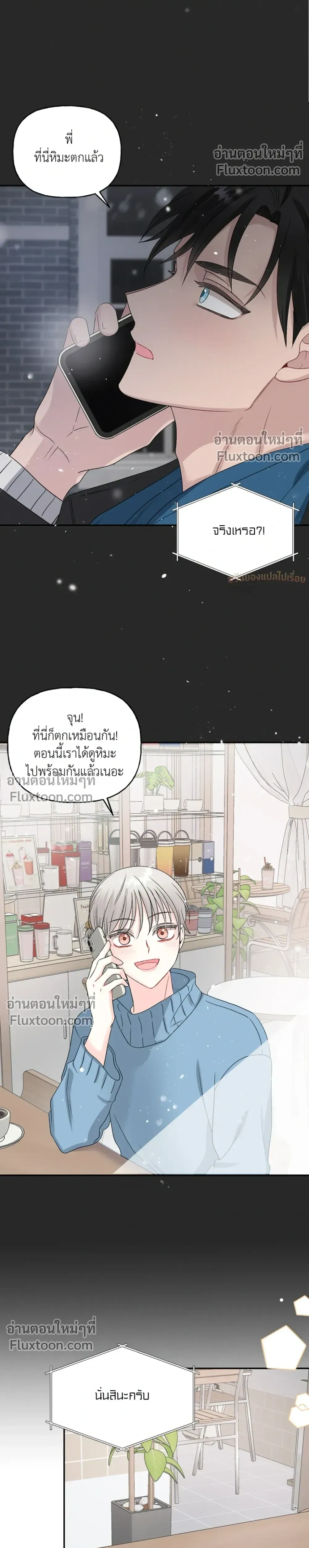 It’s a Scam! – แบบนี้มันหลอกกันนี่นา! ตอนที่ 3 — หน้า 11 จาก 31