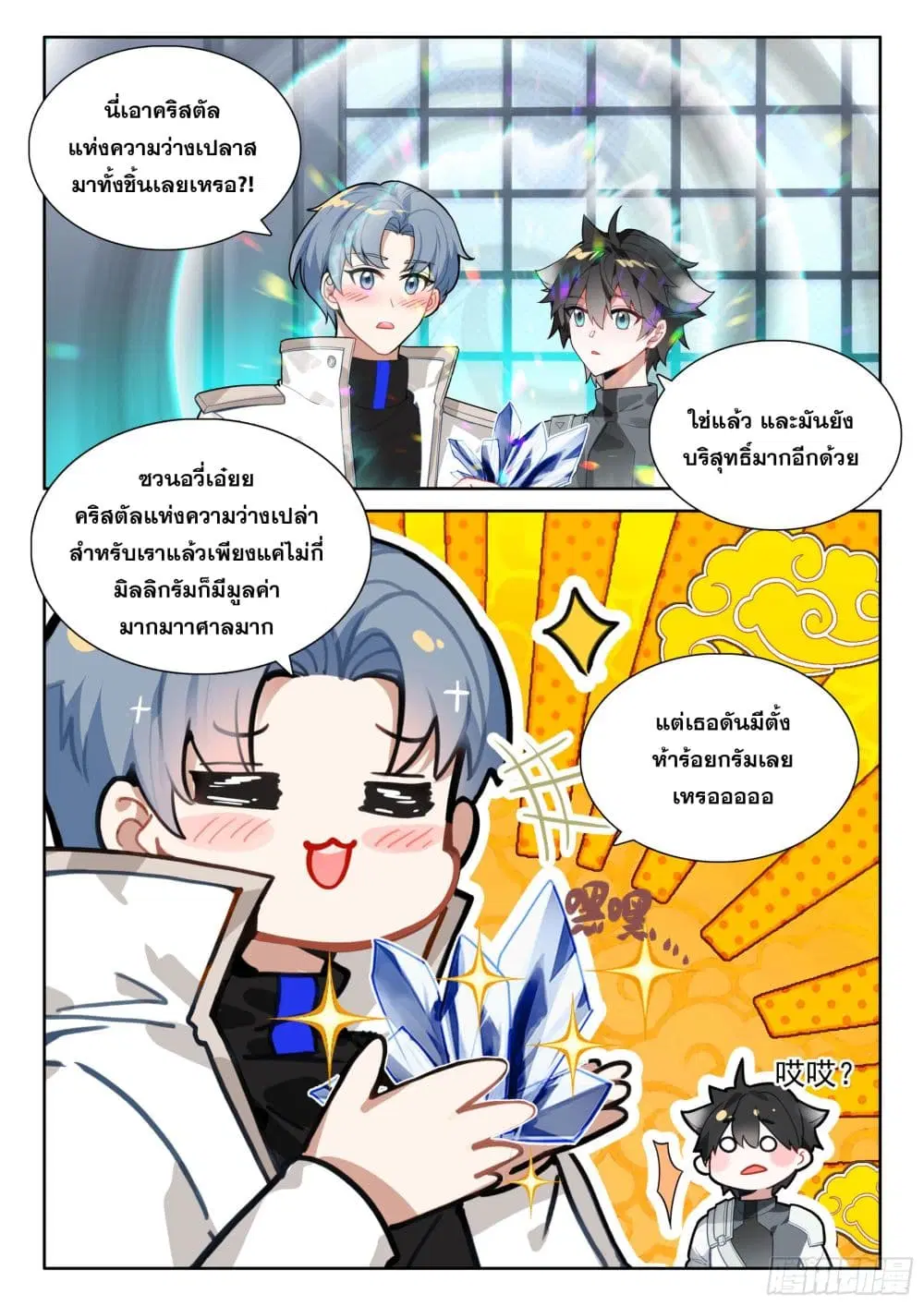 Douluo Dalu IV: Zhongji Douluo ตอนที่ 418 — หน้า 17 จาก 18