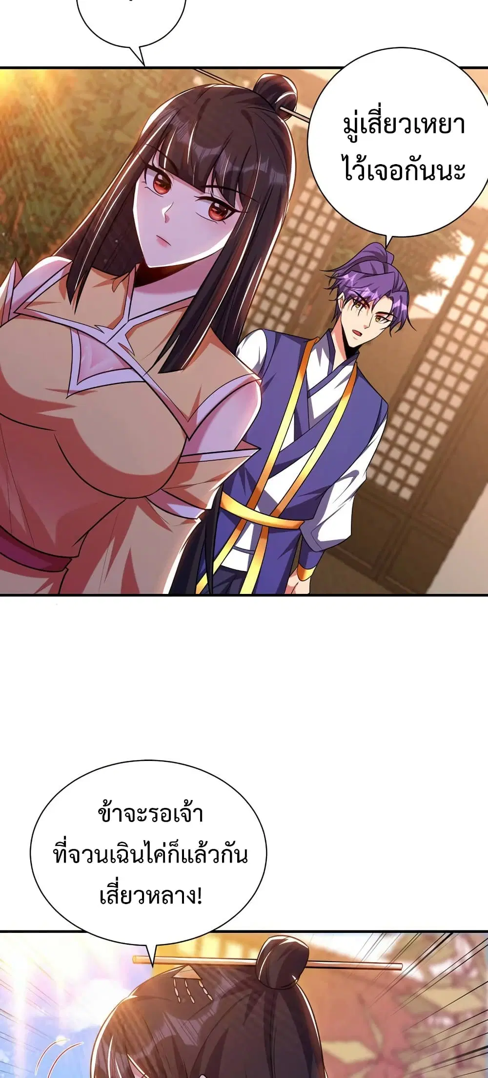 Rise of The Demon King ตอนที่ 278 — หน้า 11 จาก 32