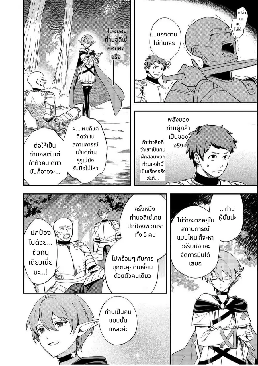 Hirotta Dorei-tachi ga Tabidatte Haya Juunen, Nazeka Ore ga Densetsu ni Natteita @COMIC ตอนที่ 2 — หน้า 6 จาก 30
