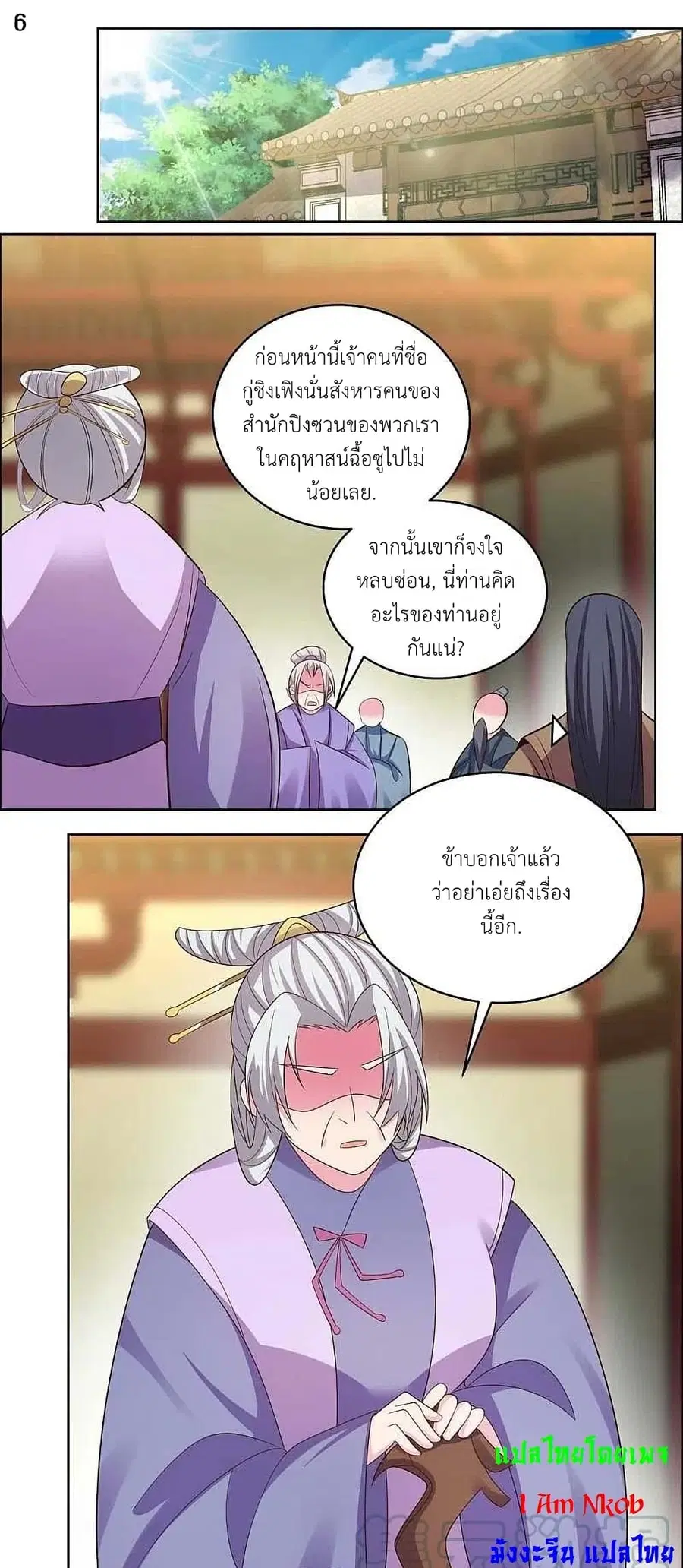 Above All Gods ตอนที่ 202 — หน้า 8 จาก 23