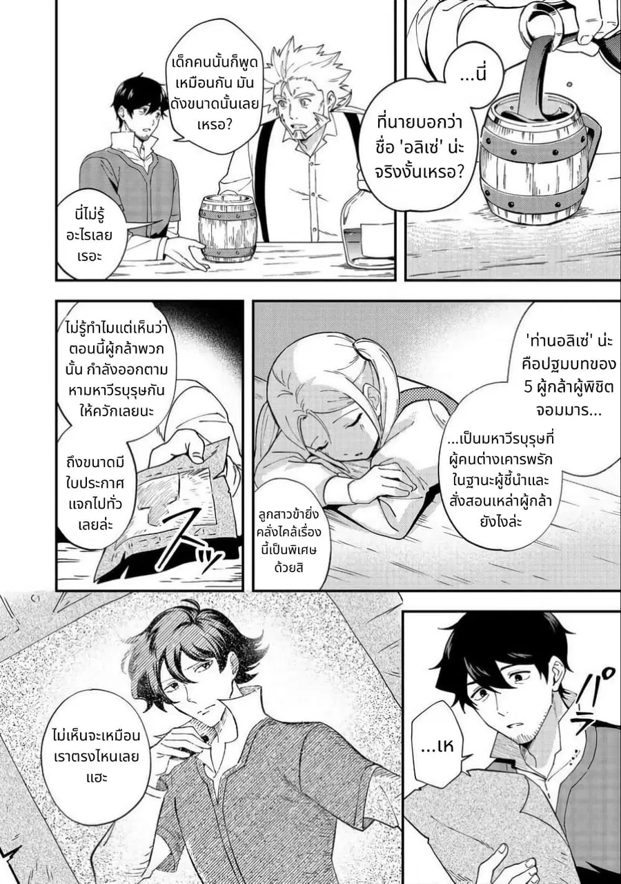 Hirotta Dorei-tachi ga Tabidatte Haya Juunen, Nazeka Ore ga Densetsu ni Natteita @COMIC ตอนที่ 3 — หน้า 10 จาก 34
