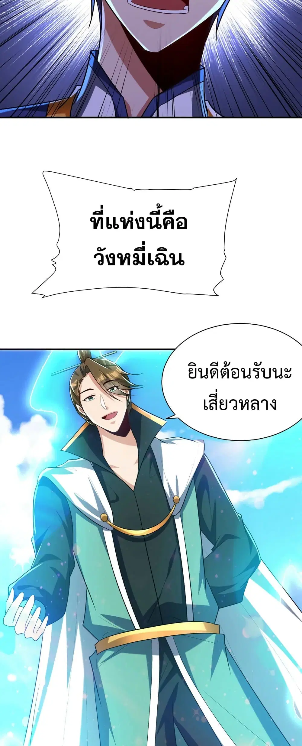 Rise of The Demon King ตอนที่ 290 — หน้า 26 จาก 32