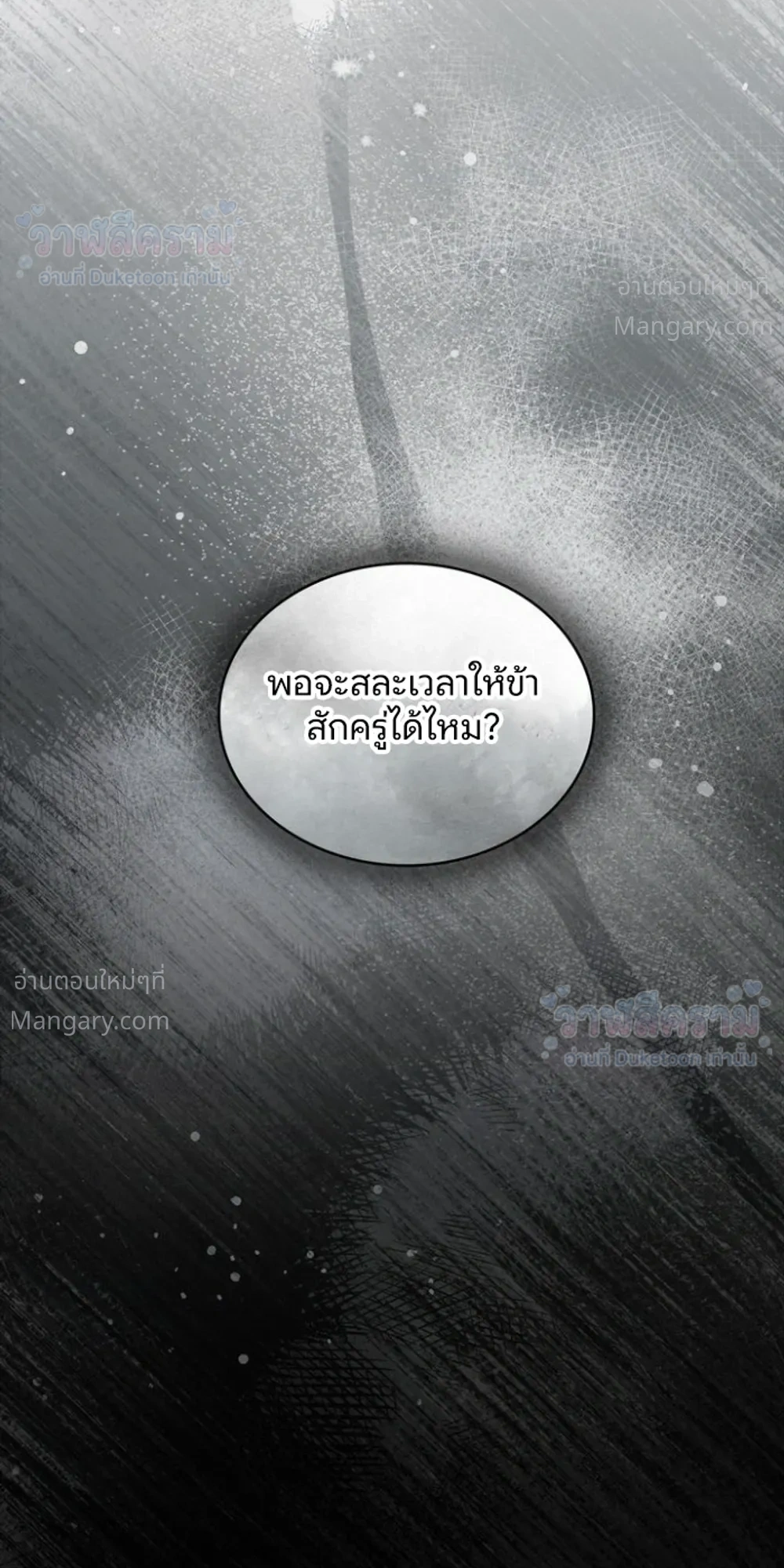Under the oak tree – ใต้ร่มเงาแห่งต้นโอ๊ก ตอนที่ 161 — หน้า 26 จาก 35