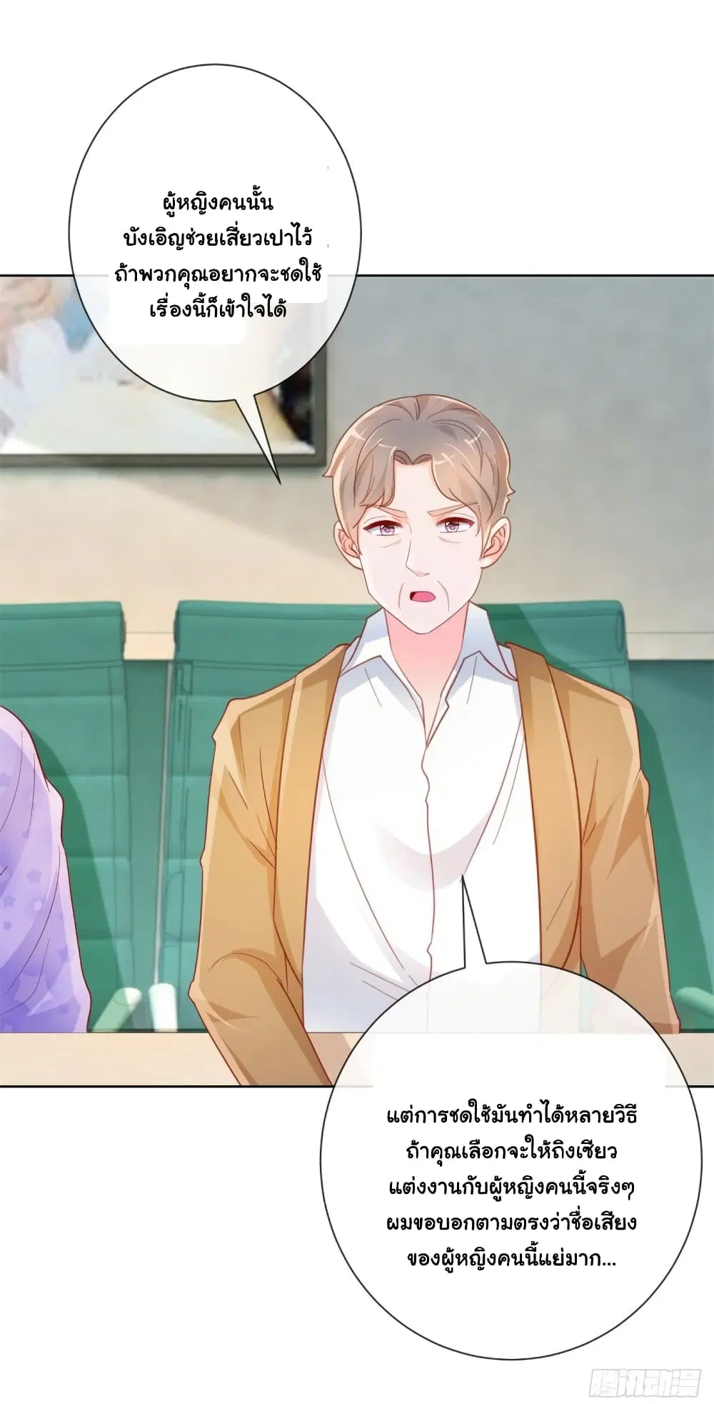 The Lovely Wife And Strange Marriage ตอนที่ 378 — หน้า 20 จาก 35