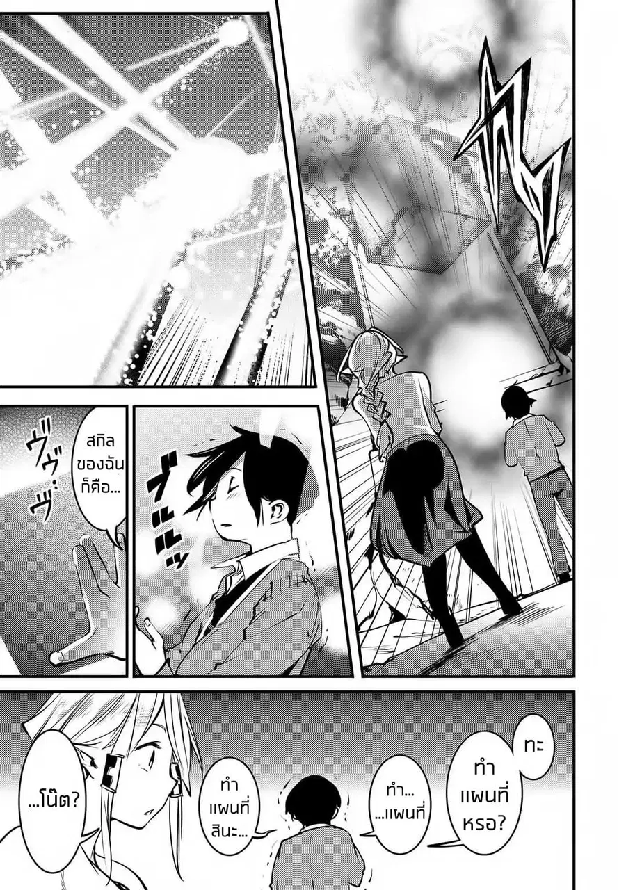 Hazure Skill [Mapping] wo Te ni Shita Shonen ha Saikyou Party to Dungeon ni Idomu ตอนที่ 1 — หน้า 10 จาก 38