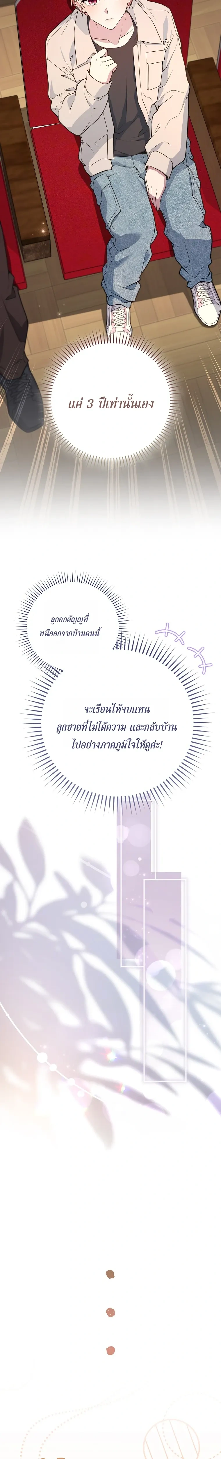 All-Boys High School – โรงเรียนชายล้วน ตอนที่ 1 — หน้า 31 จาก 37