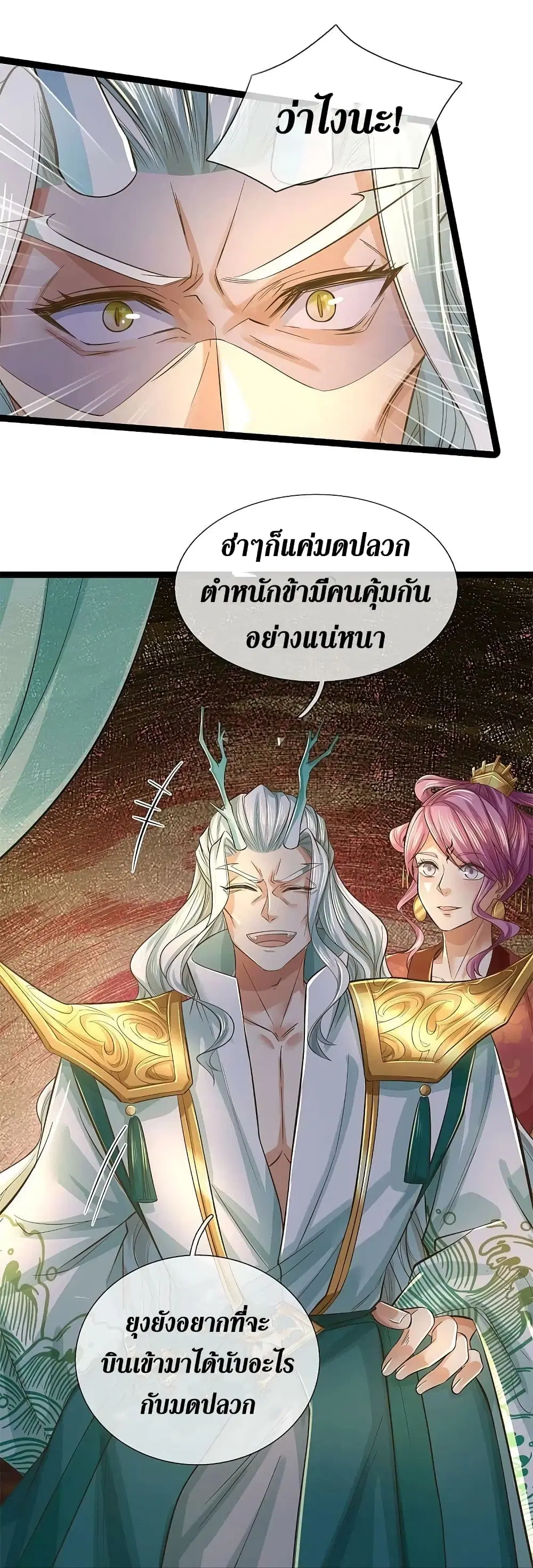 Sky Sword God ตอนที่ 609.1 — หน้า 5 จาก 16