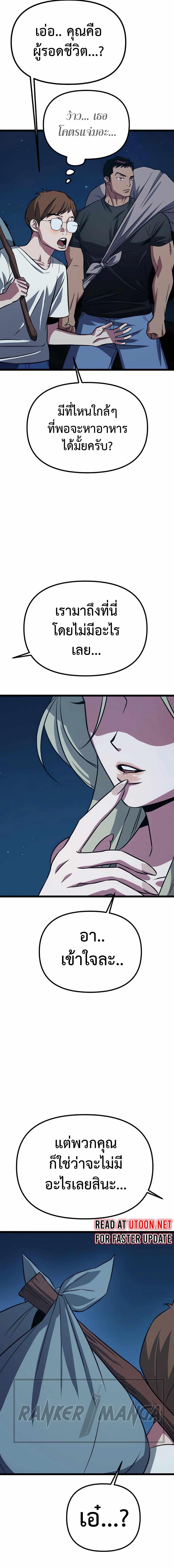 The Barbarian of Seoul Station ตอนที่ 3 — หน้า 26 จาก 44