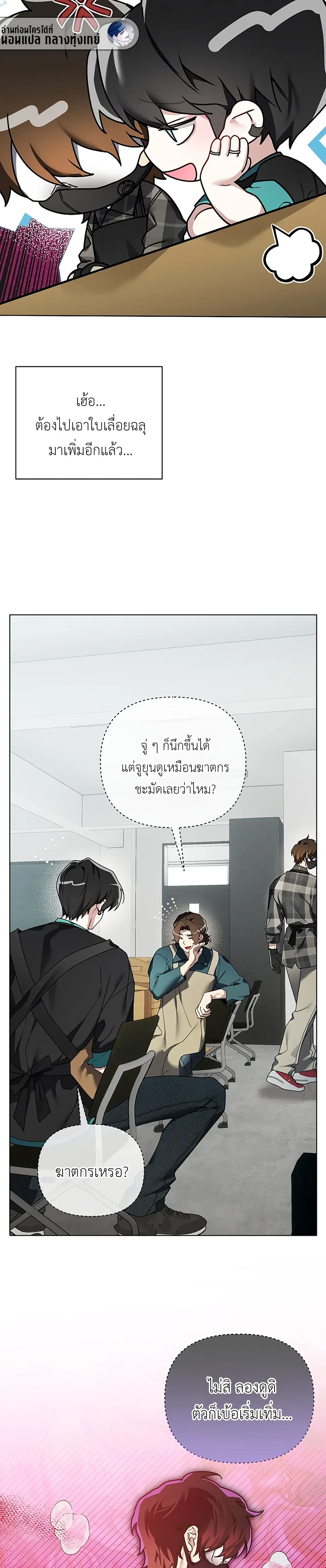 The Accumulated Snow is Extremely Heavy – หิมะหนัก รักทับถมใจ ตอนที่ 2 — หน้า 13 จาก 30