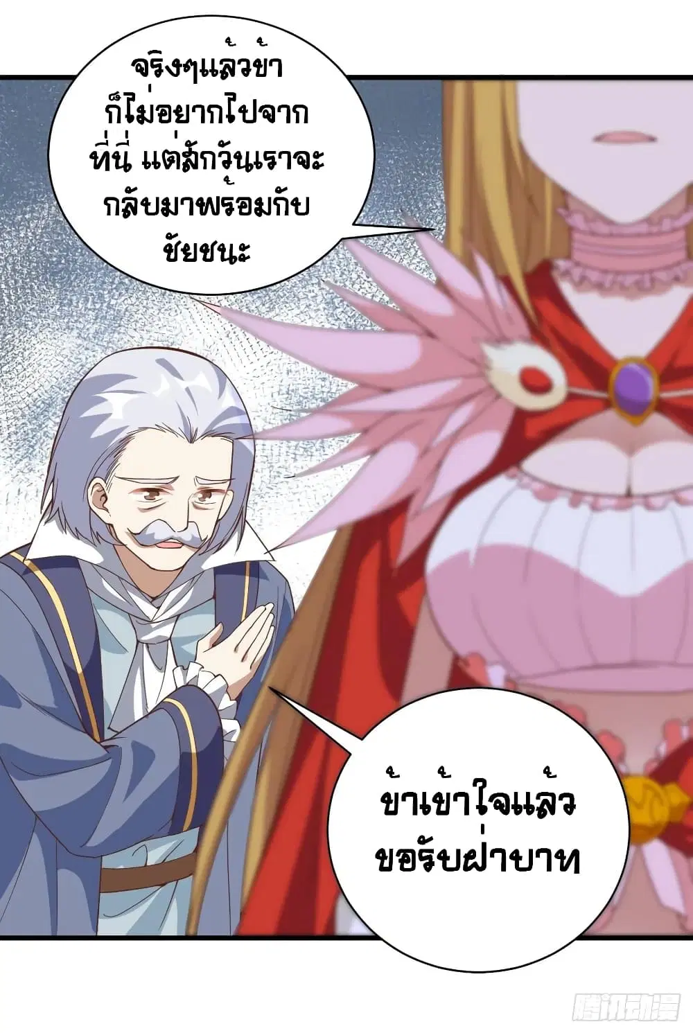 Starting From Today I’ll Work As A City Lord ตอนที่ 301 — หน้า 21 จาก 45
