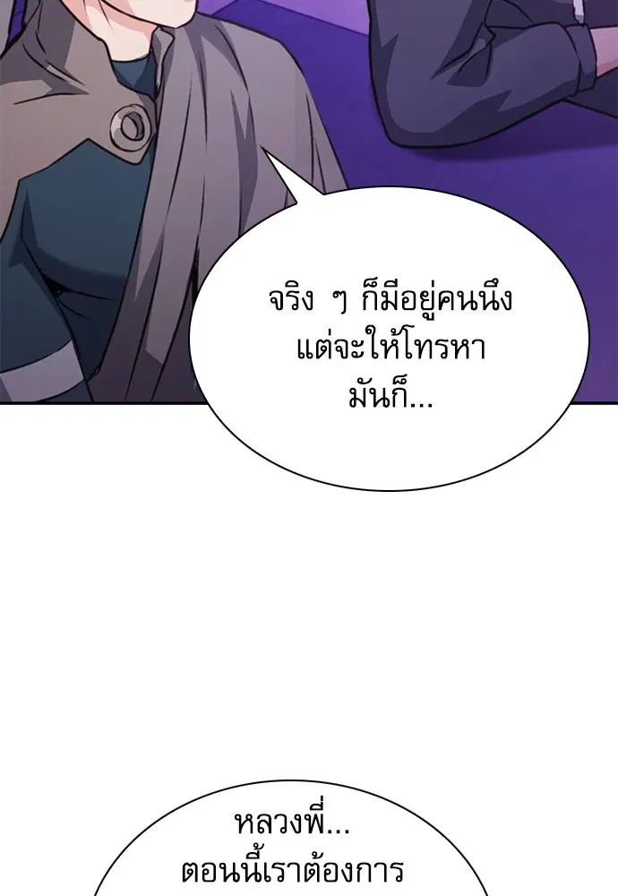 The Druid of Seoul Station ตอนที่ 149 — หน้า 94 จาก 189
