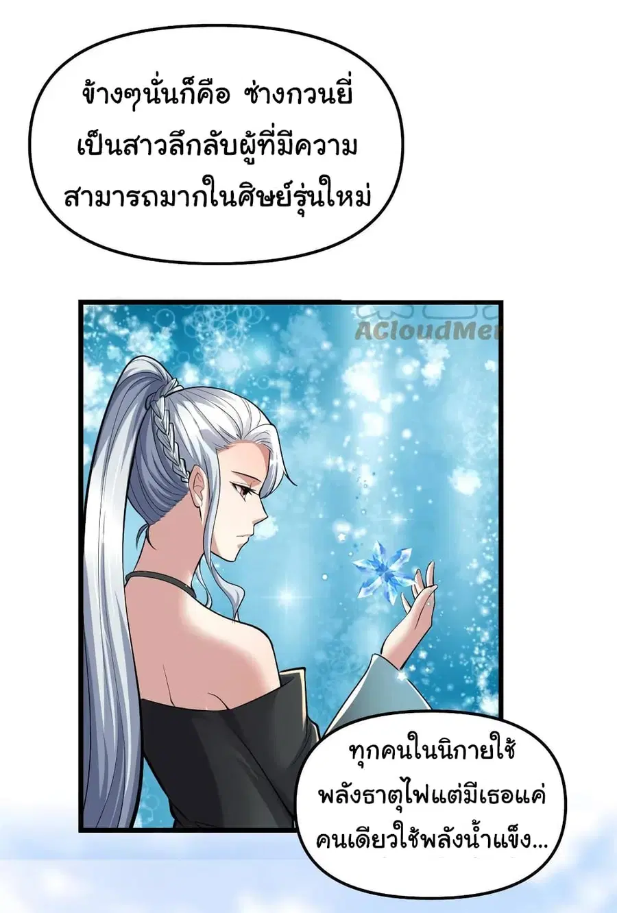 I might be A Fake Fairy ตอนที่ 247 — หน้า 8 จาก 20