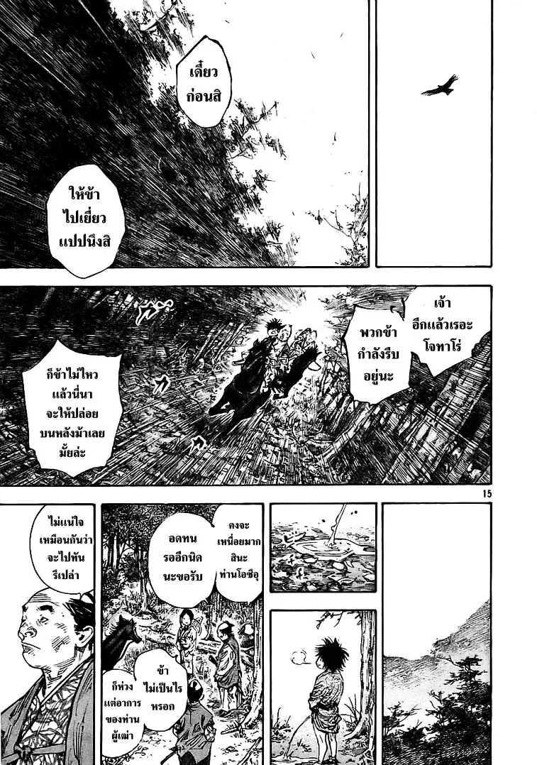 Vagabond ตอนที่ 279 — หน้า 14 จาก 24