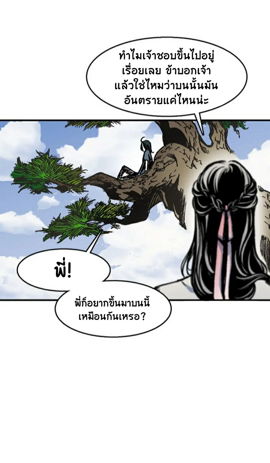 Memoir of the God of War ตอนที่ 1 — หน้า 69 จาก 131